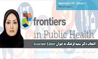 انتخاب دکتر سمیه فرهنگ به عنوان Associate Editor مجله Frontiers in Public Health