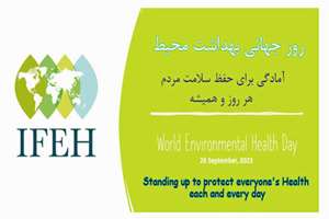 بزرگداشت روز جهانی بهداشت محیط